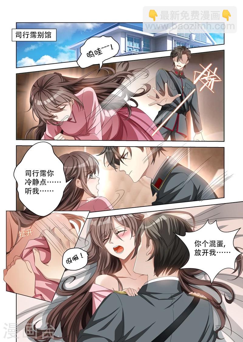 🍱司少你老婆又跑了 第110话 他像暴怒的野兽 第2页