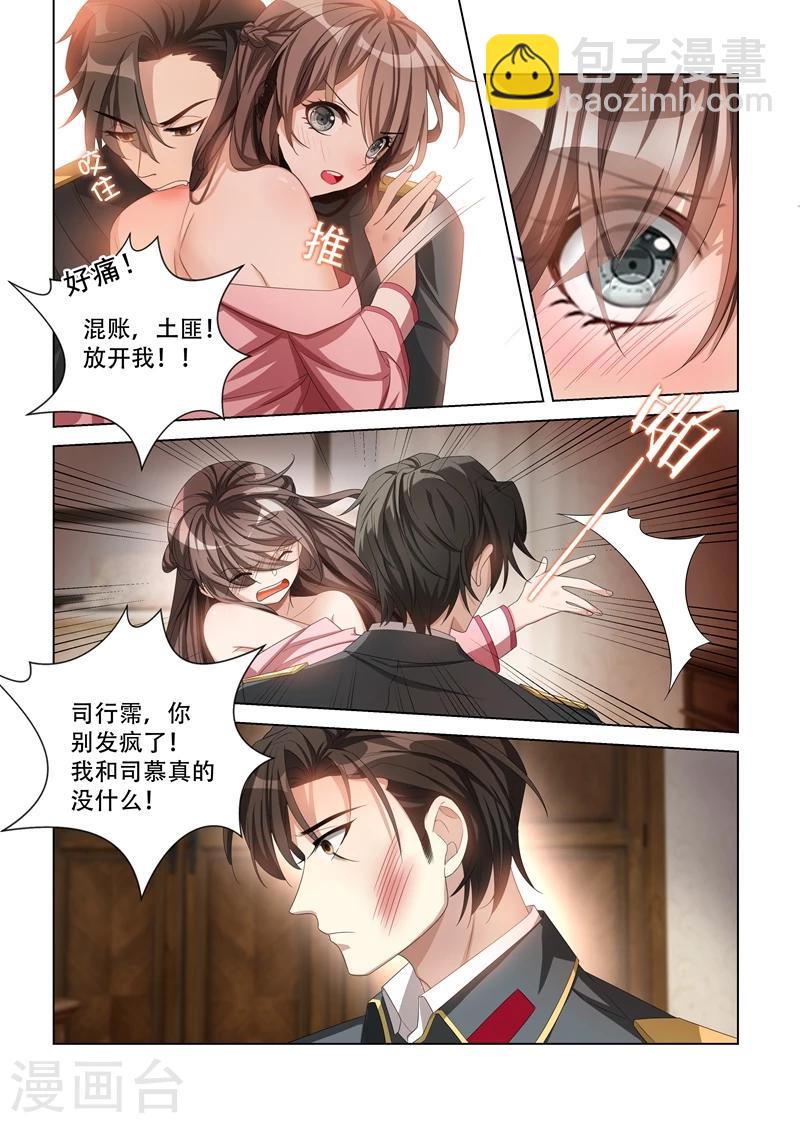 🍱司少你老婆又跑了 第110话 他像暴怒的野兽 第3页