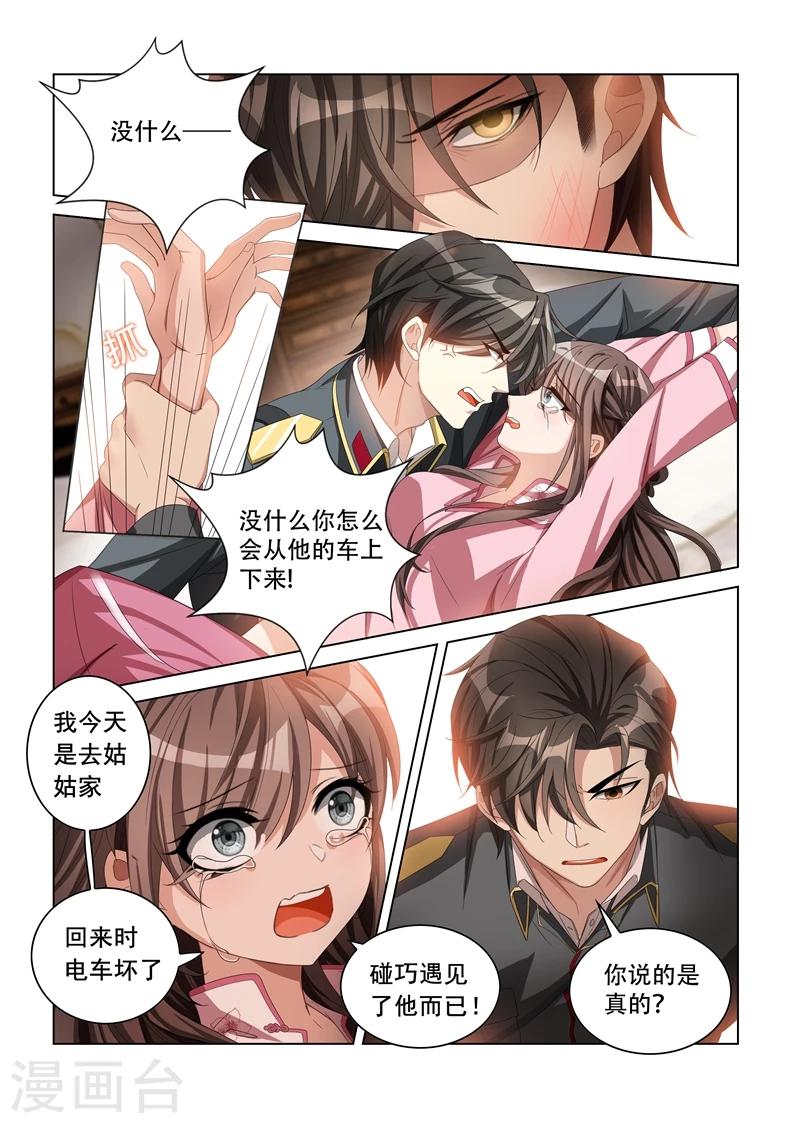 🍱司少你老婆又跑了 第110话 他像暴怒的野兽 第4页