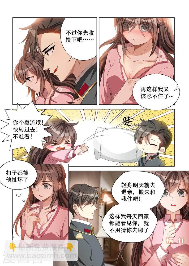 🍱司少你老婆又跑了 第110话 他像暴怒的野兽 第6页