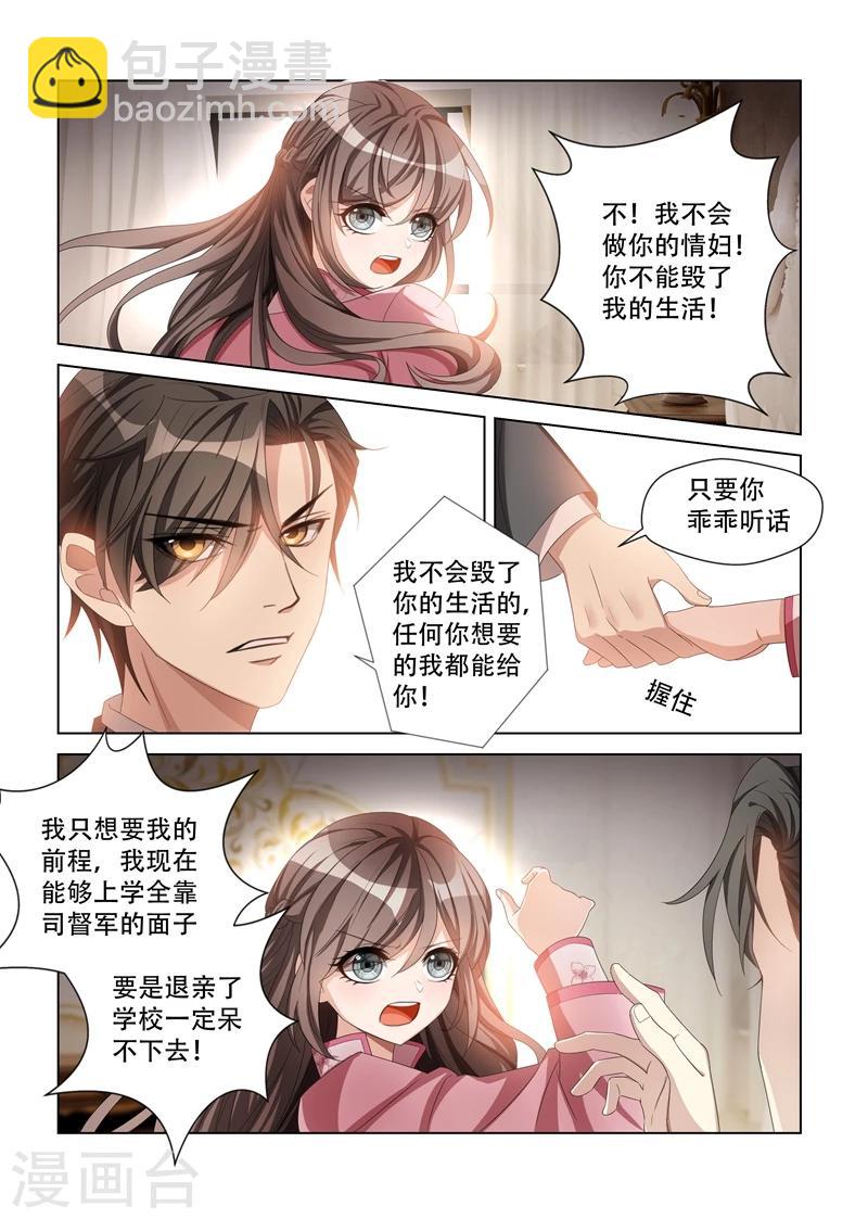 🍱司少你老婆又跑了 第110话 他像暴怒的野兽 第7页