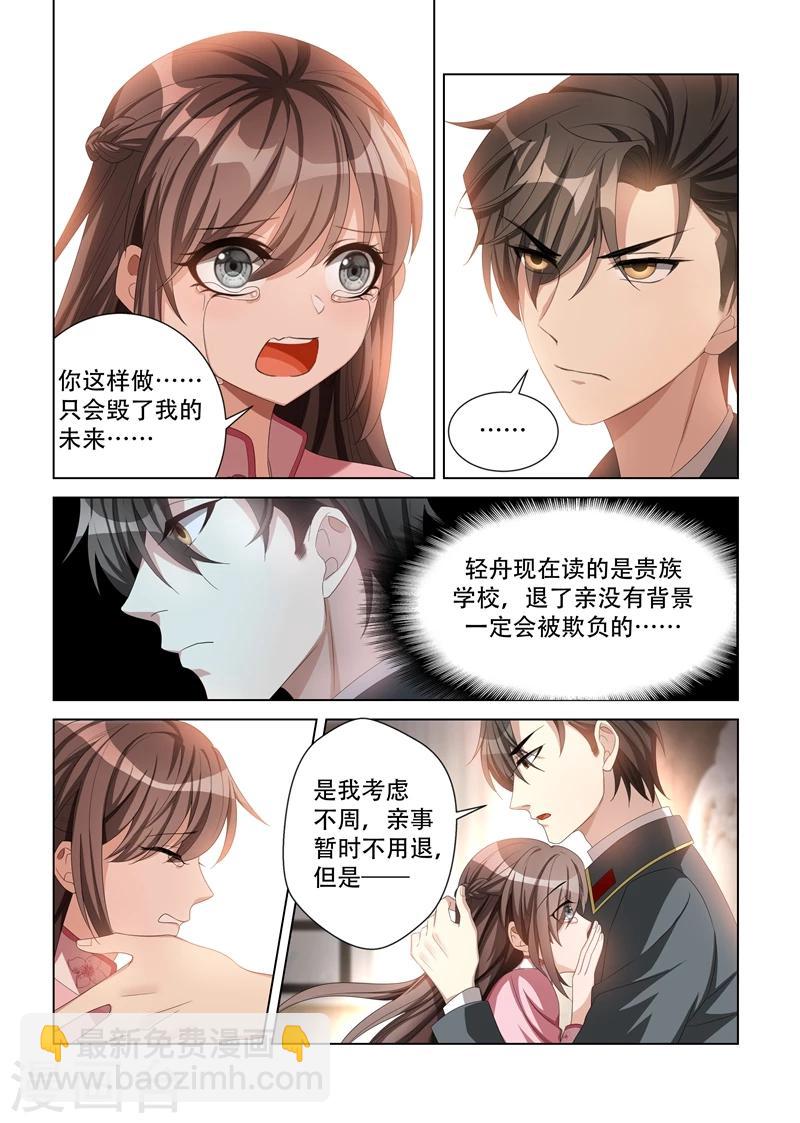 🍱司少你老婆又跑了 第110话 他像暴怒的野兽 第8页