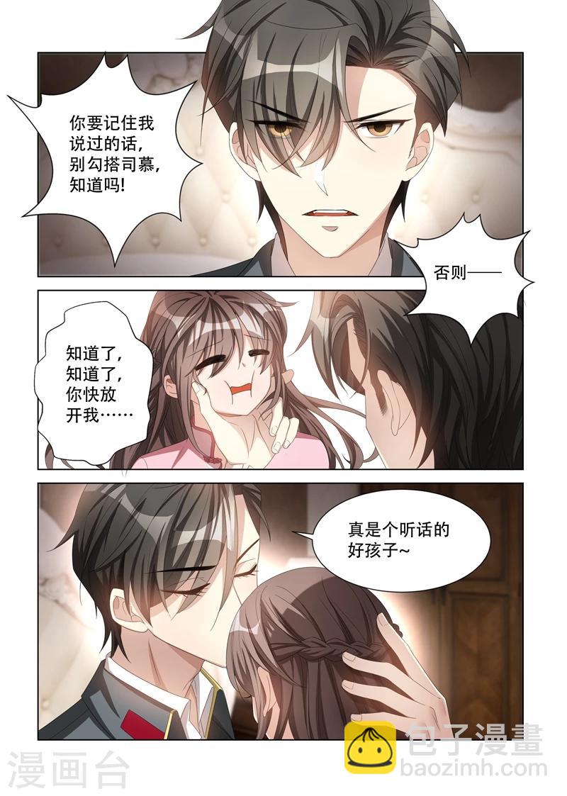 🍱司少你老婆又跑了 第110话 他像暴怒的野兽 第9页