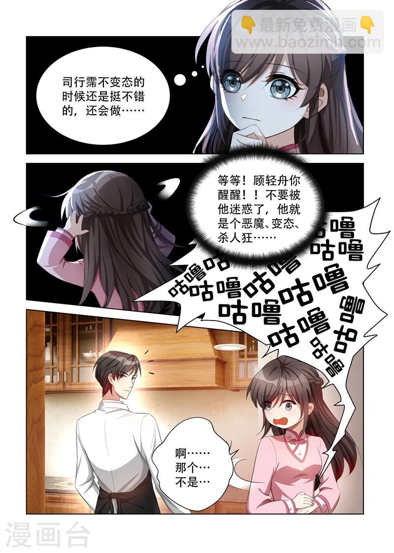 🍱司少你老婆又跑了 第112话 看她还有什么手段 第2页