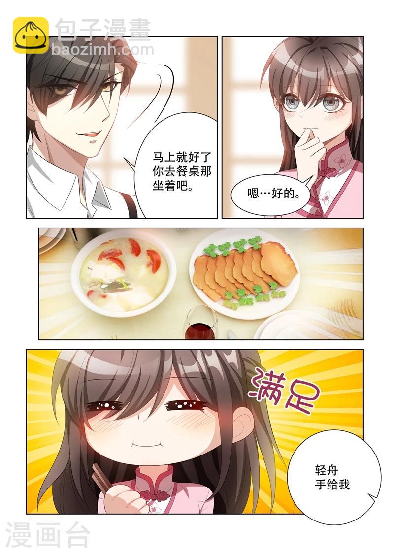 🍱司少你老婆又跑了 第112话 看她还有什么手段 第3页