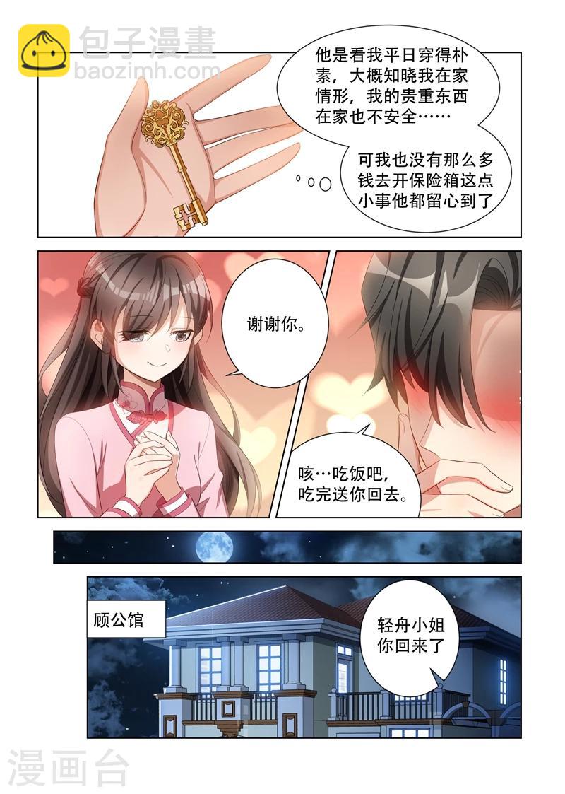 🍱司少你老婆又跑了 第112话 看她还有什么手段 第5页