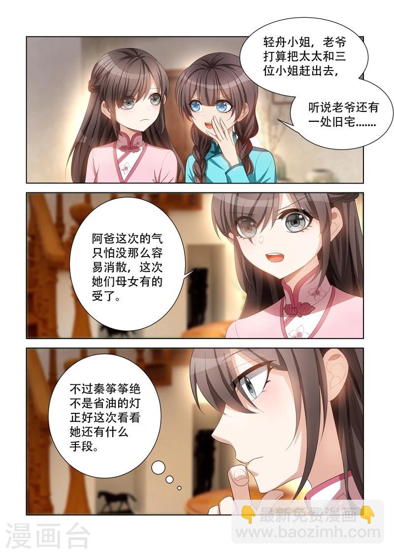 🍱司少你老婆又跑了 第112话 看她还有什么手段 第6页
