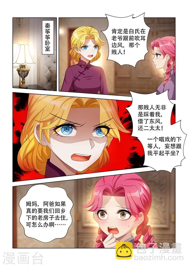 🍱司少你老婆又跑了 第112话 看她还有什么手段 第7页