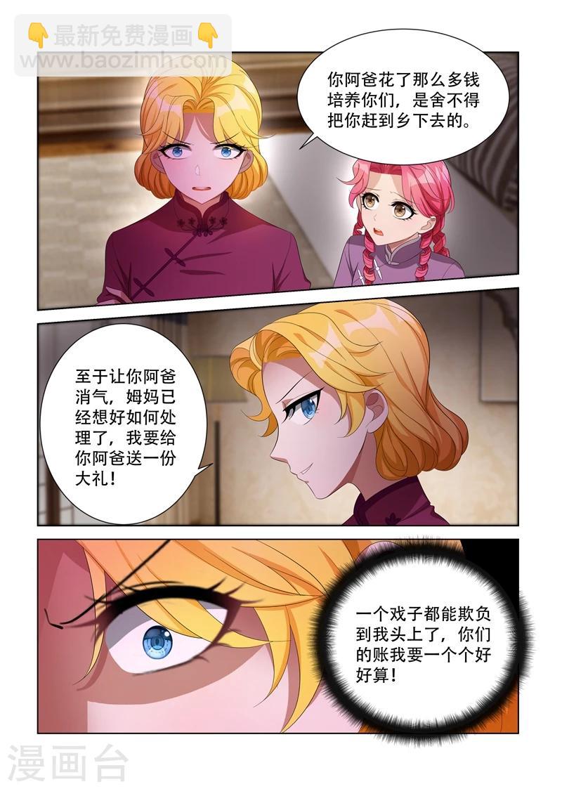 🍱司少你老婆又跑了 第112话 看她还有什么手段 第8页