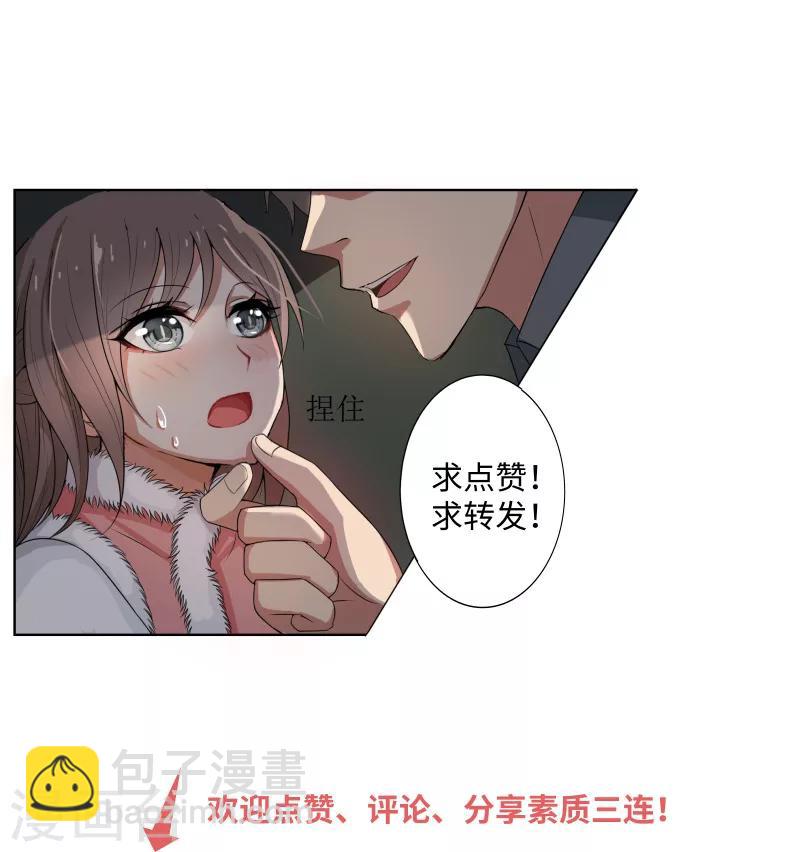 🍱司少你老婆又跑了 第112话 看她还有什么手段 第9页