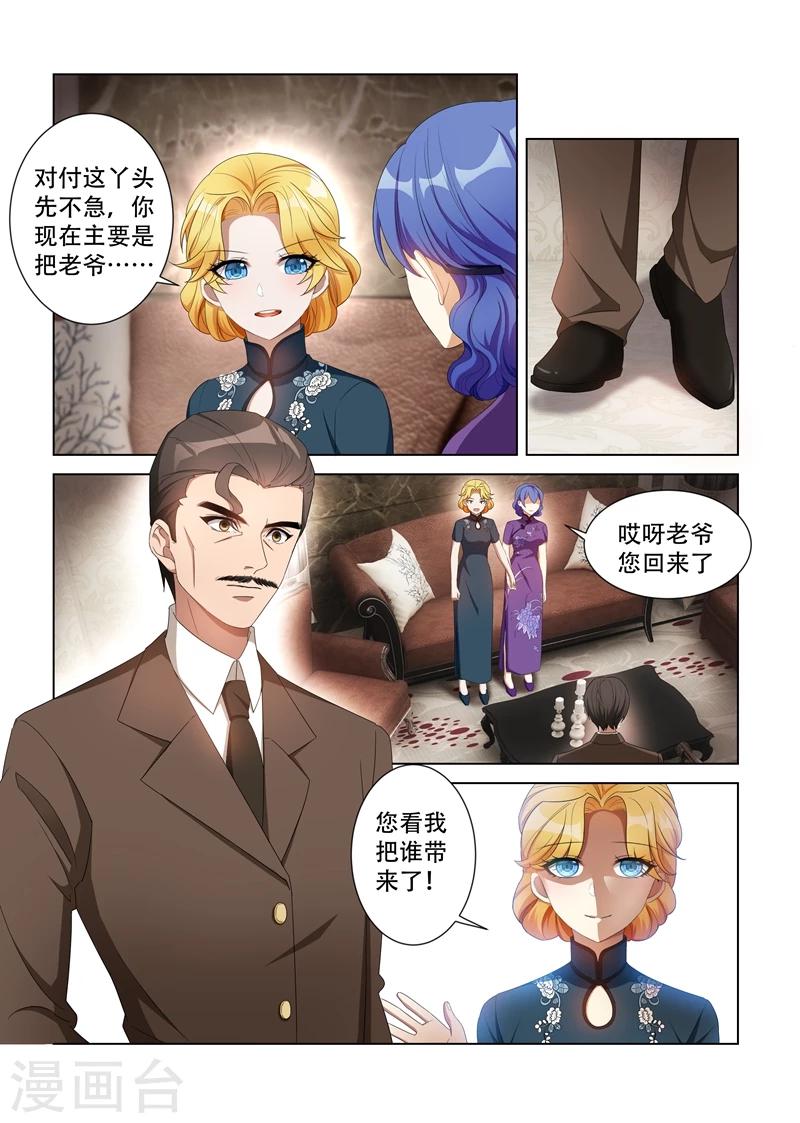 🍱司少你老婆又跑了 第114话 家里越发热闹了 第1页