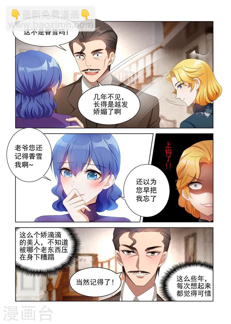 🍱司少你老婆又跑了 第114话 家里越发热闹了 第2页