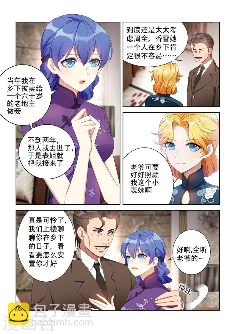 🍱司少你老婆又跑了 第114话 家里越发热闹了 第3页