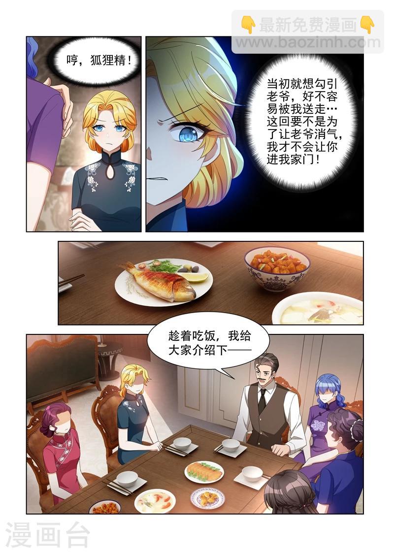 🍱司少你老婆又跑了 第114话 家里越发热闹了 第4页