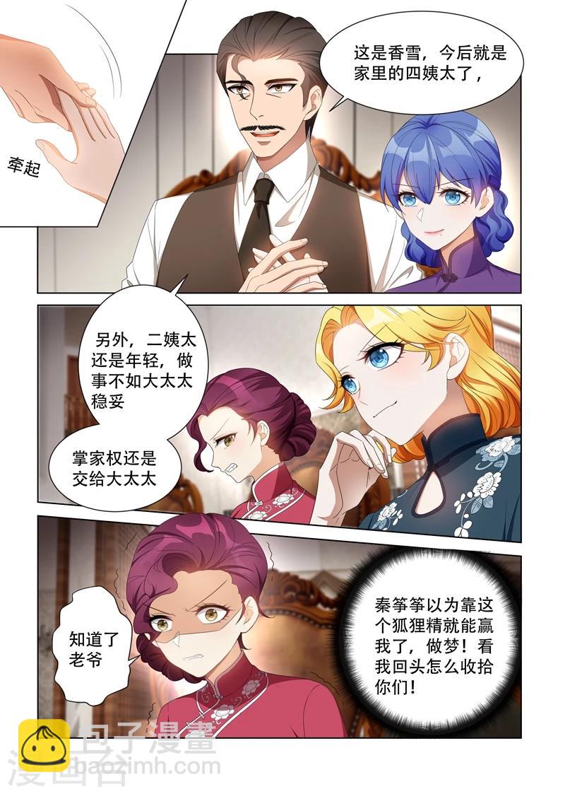 🍱司少你老婆又跑了 第114话 家里越发热闹了 第5页