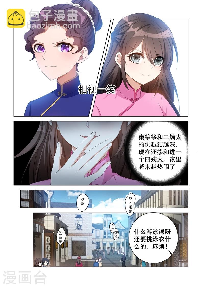 🍱司少你老婆又跑了 第114话 家里越发热闹了 第6页