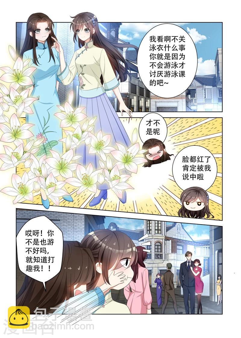 🍱司少你老婆又跑了 第114话 家里越发热闹了 第7页