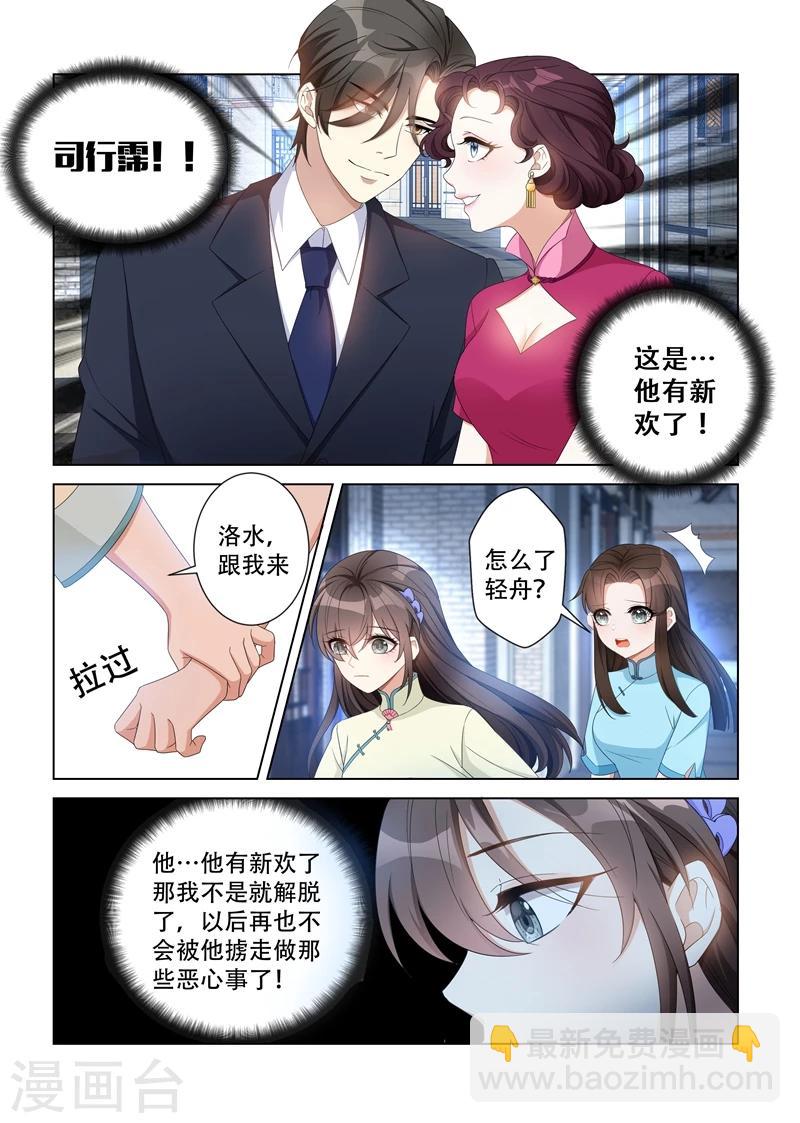 🍱司少你老婆又跑了 第114话 家里越发热闹了 第8页