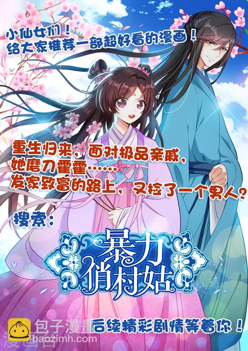 🍱司少你老婆又跑了 第114话 家里越发热闹了 第9页