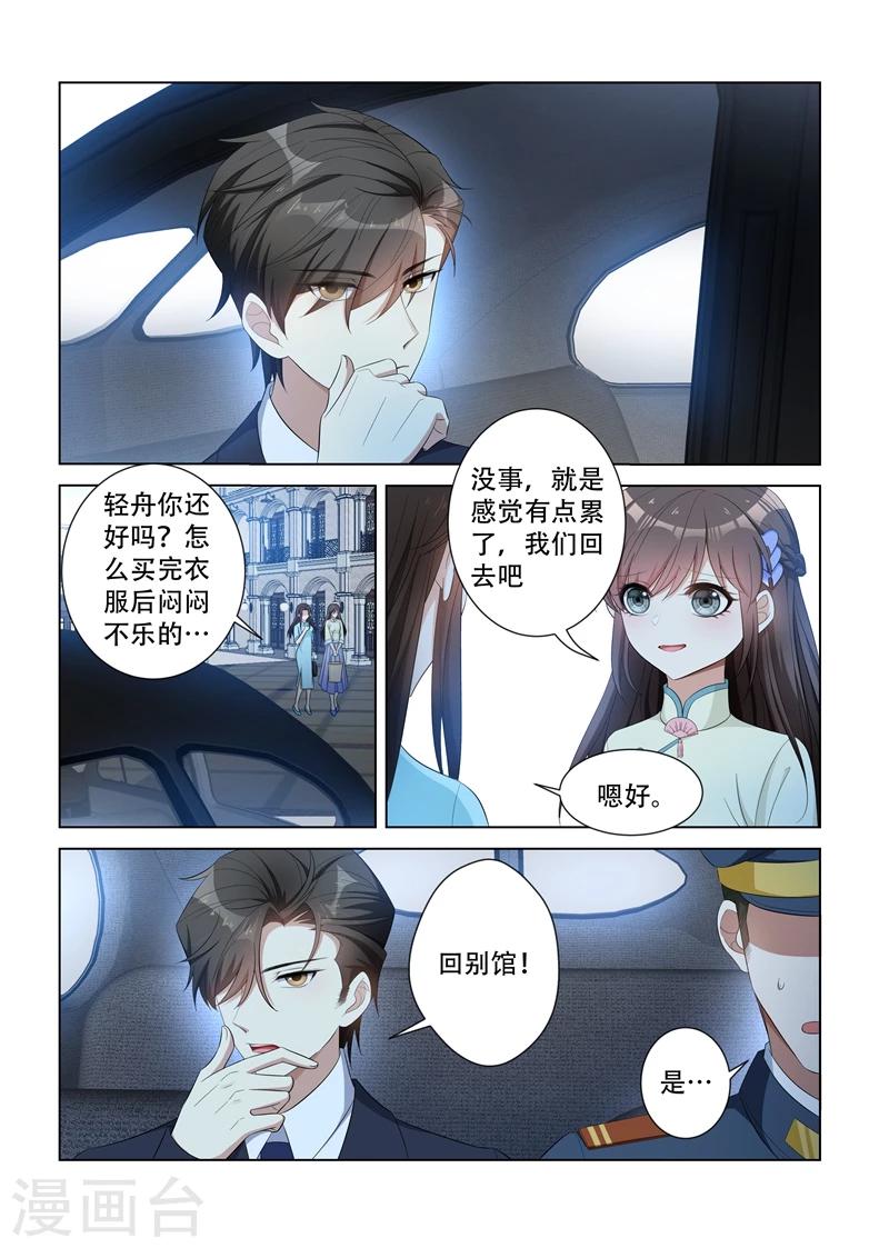 🍱司少你老婆又跑了 第116话 坐等她们内斗 第1页