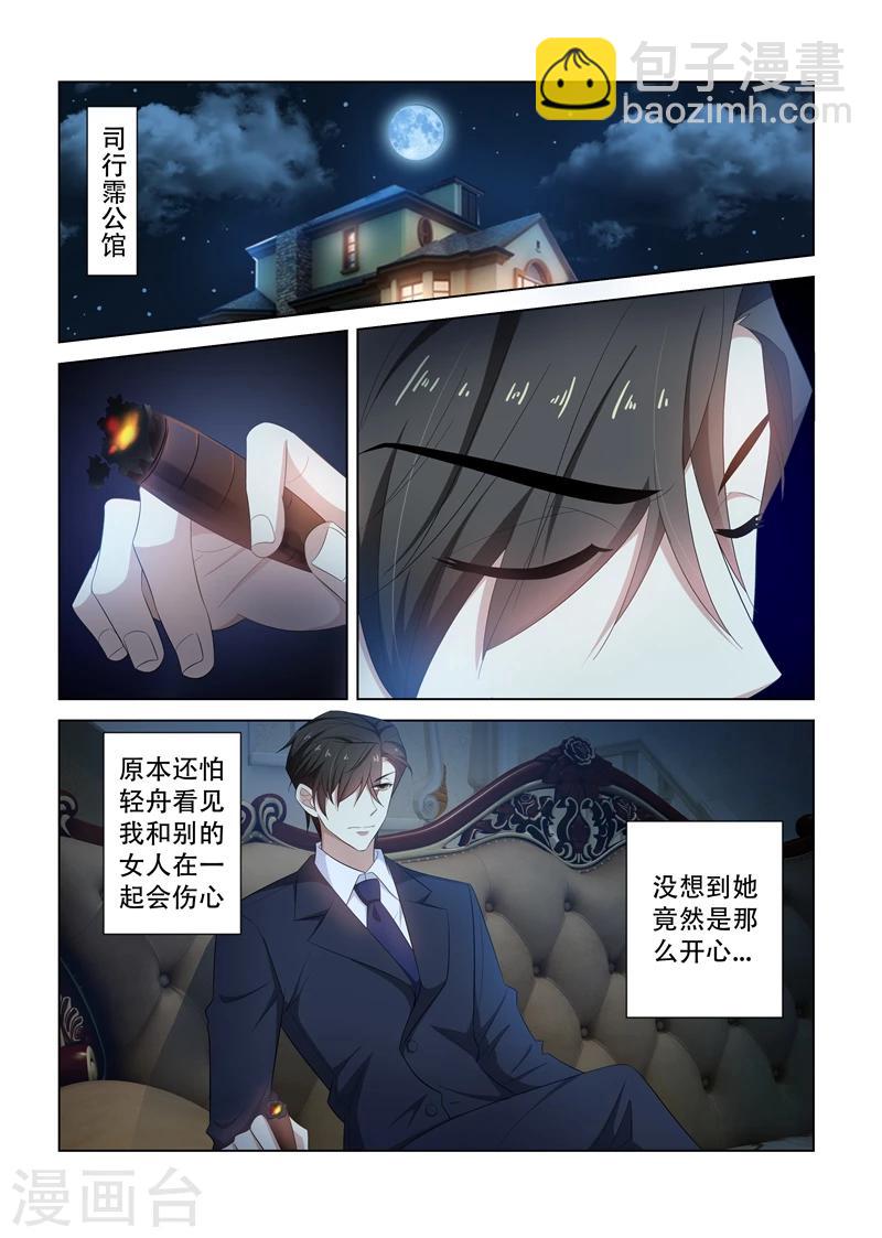 🍱司少你老婆又跑了 第116话 坐等她们内斗 第2页