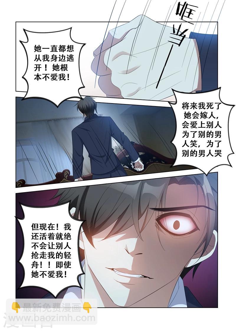 🍱司少你老婆又跑了 第116话 坐等她们内斗 第3页
