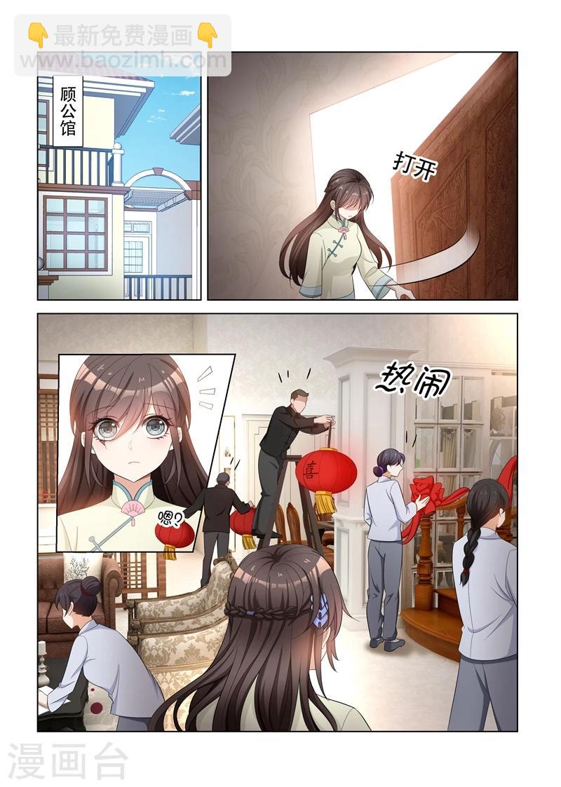🍱司少你老婆又跑了 第116话 坐等她们内斗 第4页