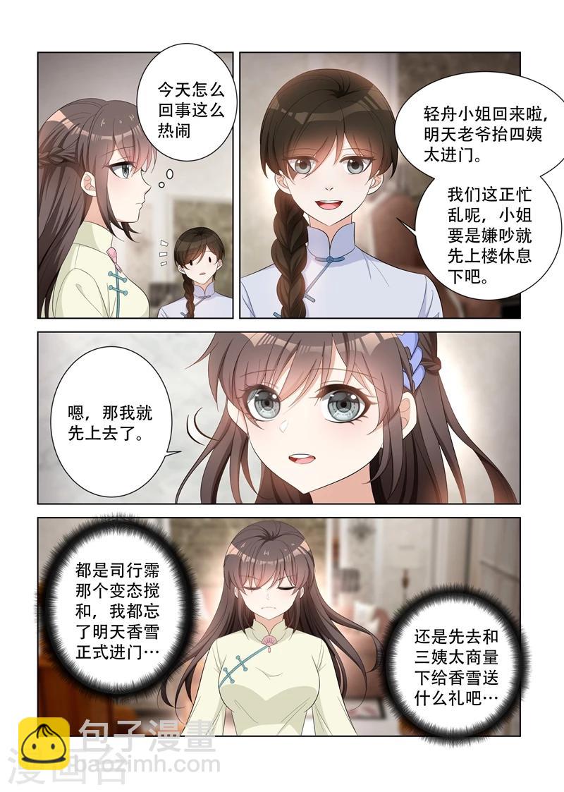 🍱司少你老婆又跑了 第116话 坐等她们内斗 第5页