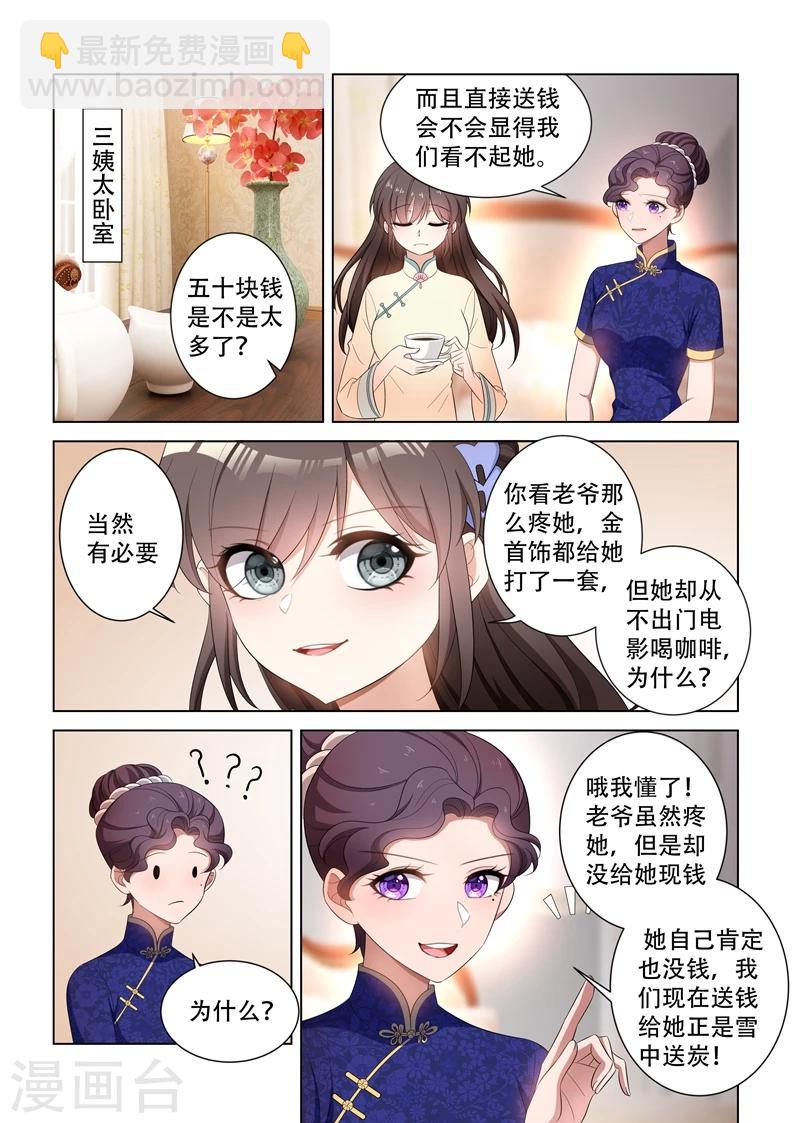 🍱司少你老婆又跑了 第116话 坐等她们内斗 第6页