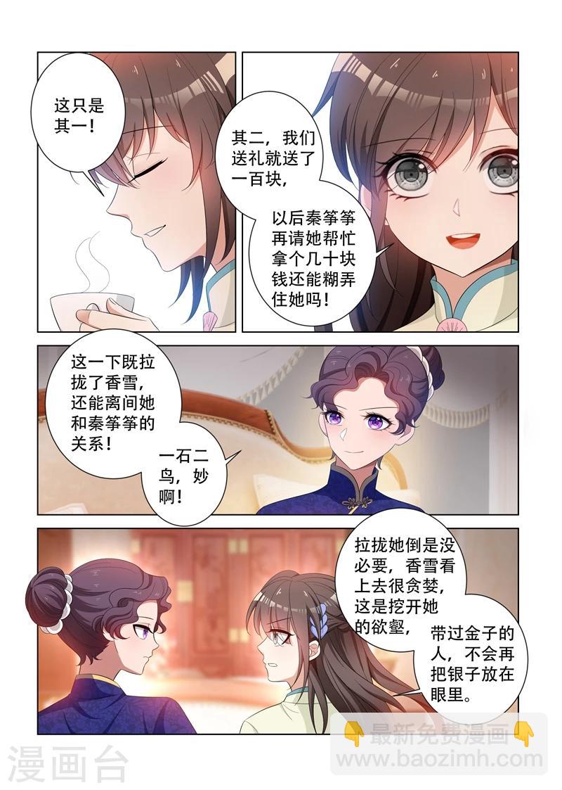 🍱司少你老婆又跑了 第116话 坐等她们内斗 第7页