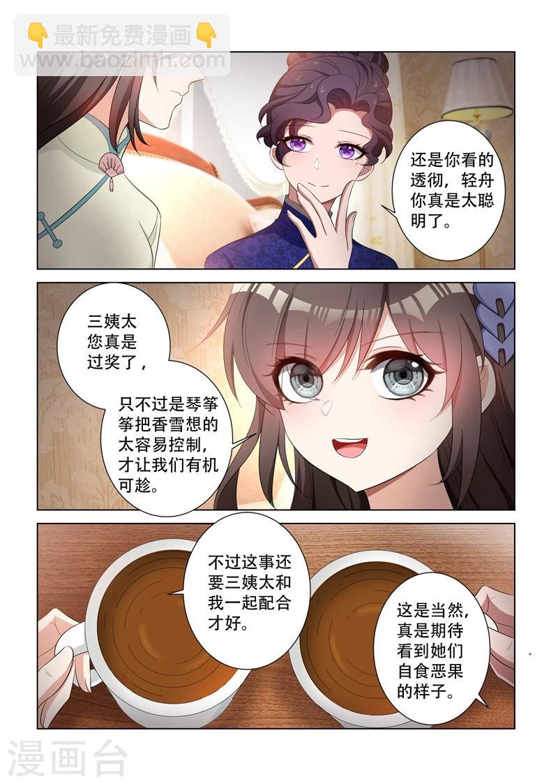 🍱司少你老婆又跑了 第116话 坐等她们内斗 第8页