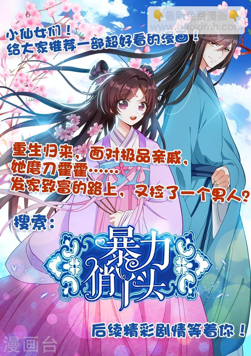 🍱司少你老婆又跑了 第116话 坐等她们内斗 第9页