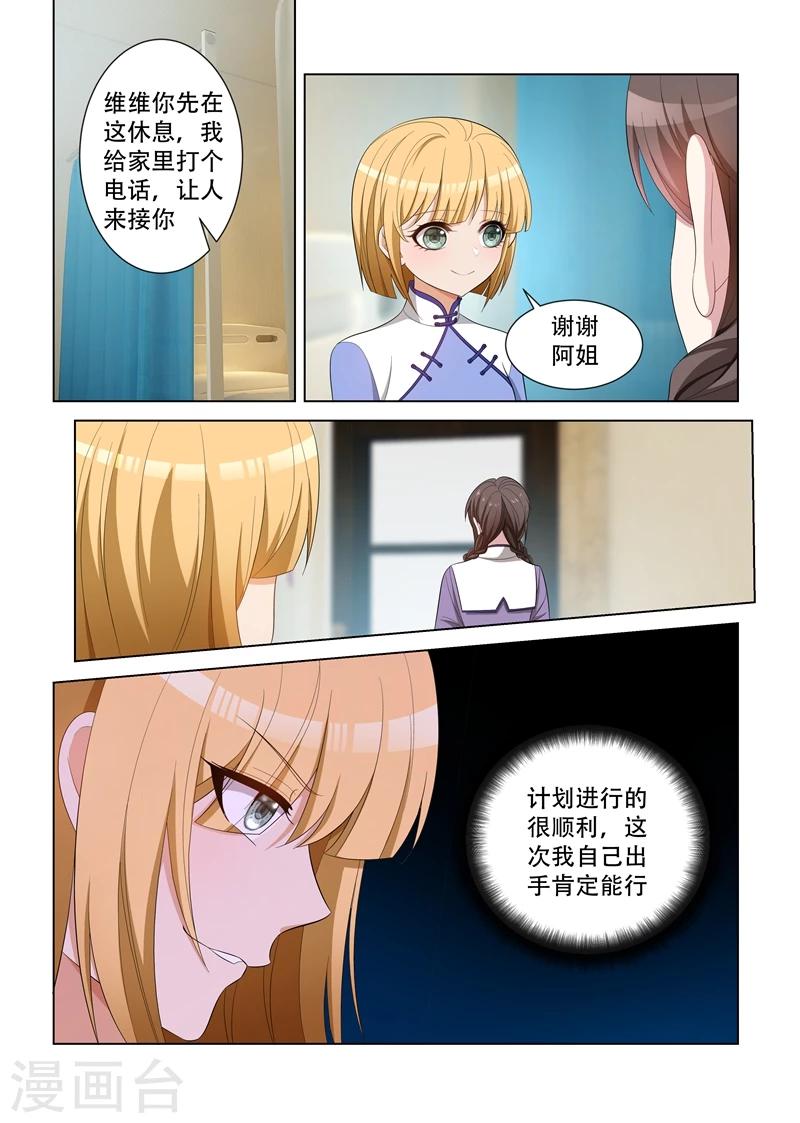 🍱司少你老婆又跑了 第118话 洛水受伤 第1页