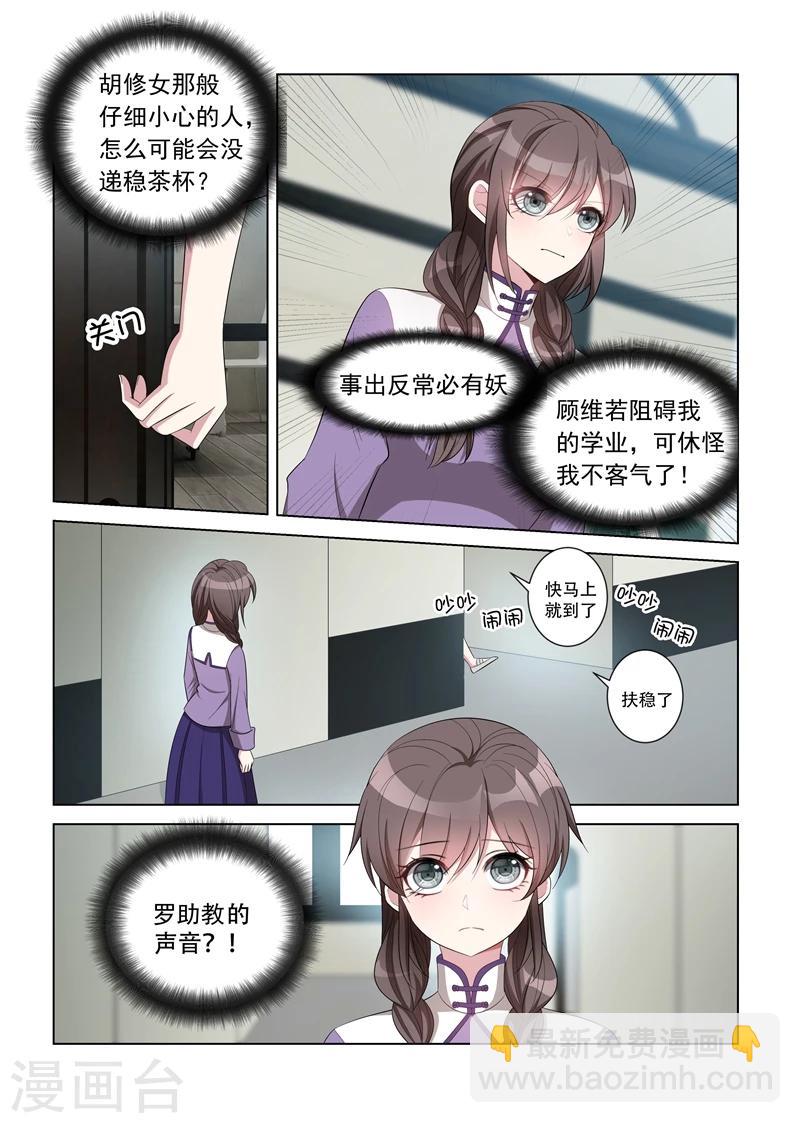 🍱司少你老婆又跑了 第118话 洛水受伤 第2页