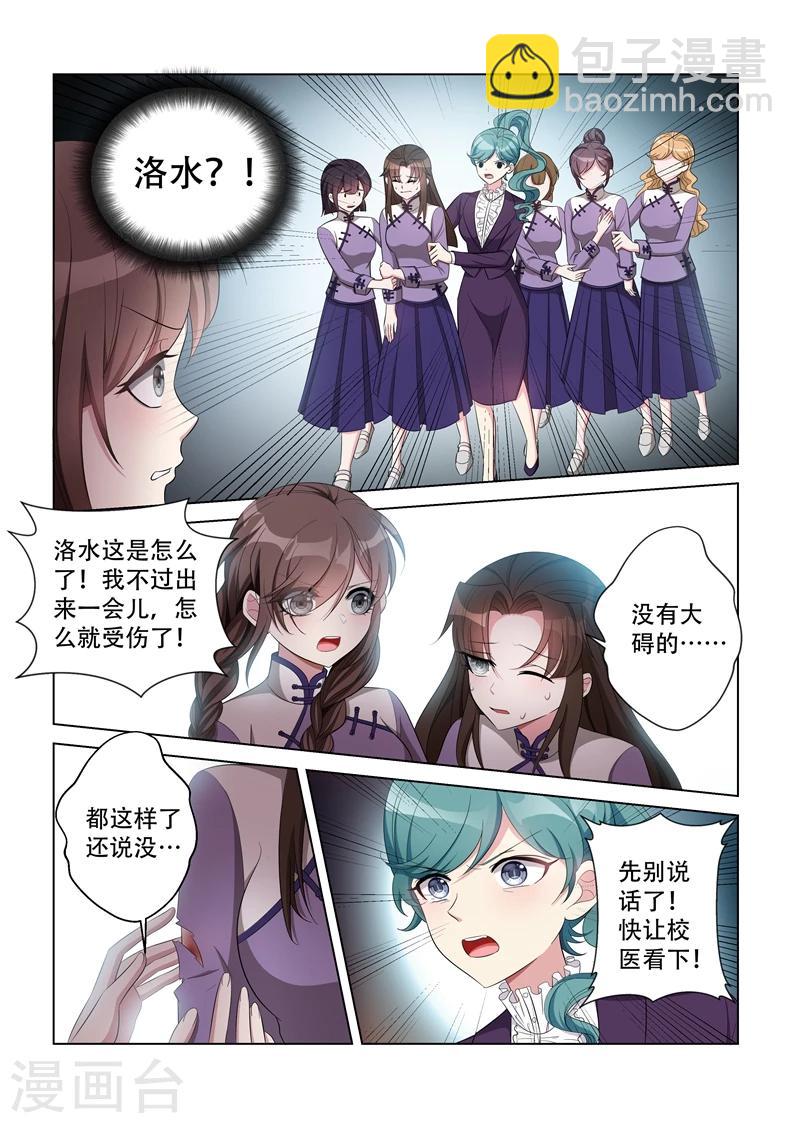 🍱司少你老婆又跑了 第118话 洛水受伤 第3页