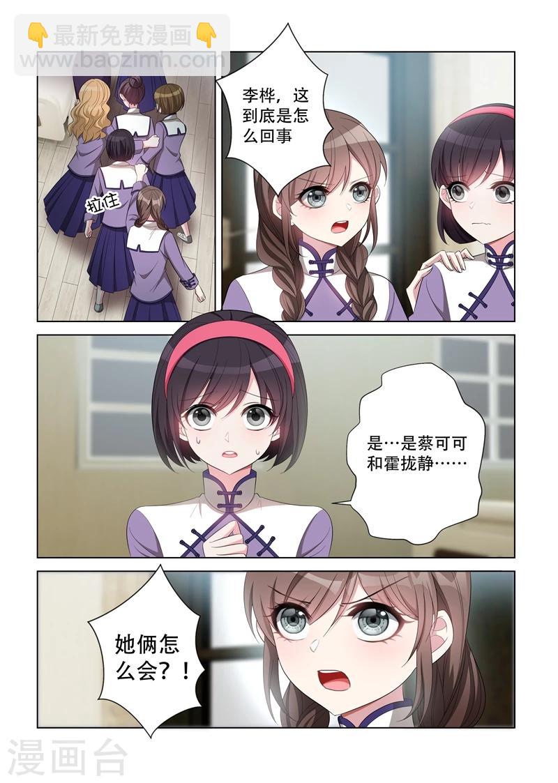 🍱司少你老婆又跑了 第118话 洛水受伤 第4页