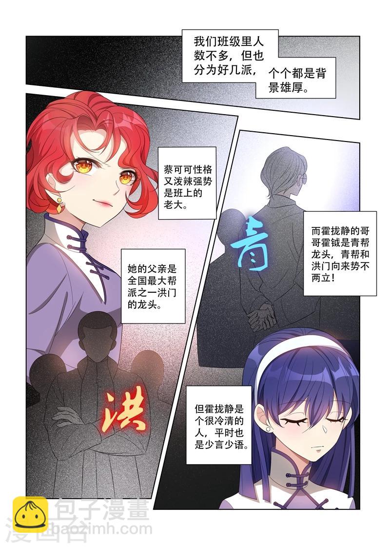 🍱司少你老婆又跑了 第118话 洛水受伤 第5页