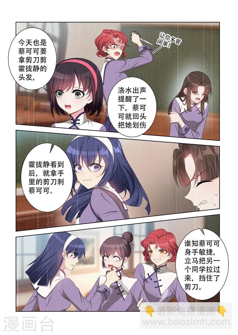 🍱司少你老婆又跑了 第118话 洛水受伤 第6页