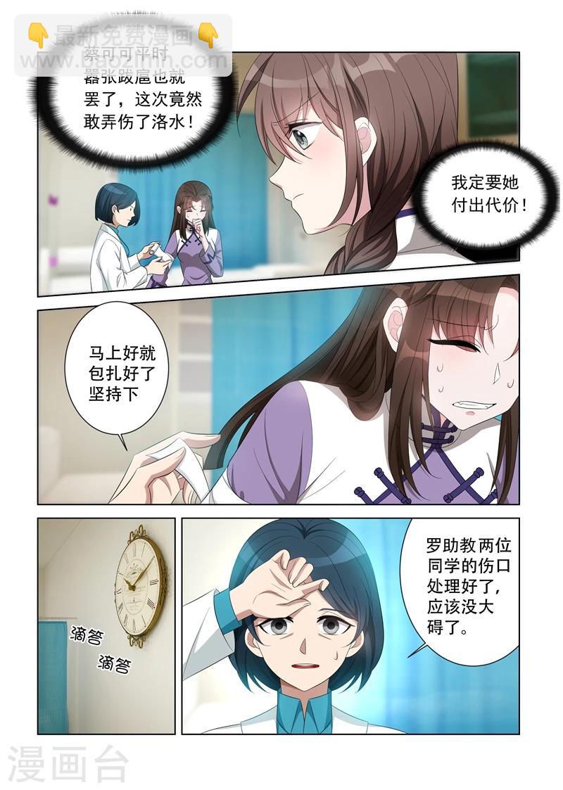 🍱司少你老婆又跑了 第118话 洛水受伤 第7页