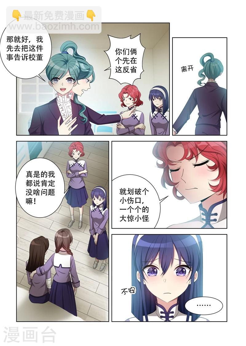 🍱司少你老婆又跑了 第118话 洛水受伤 第8页