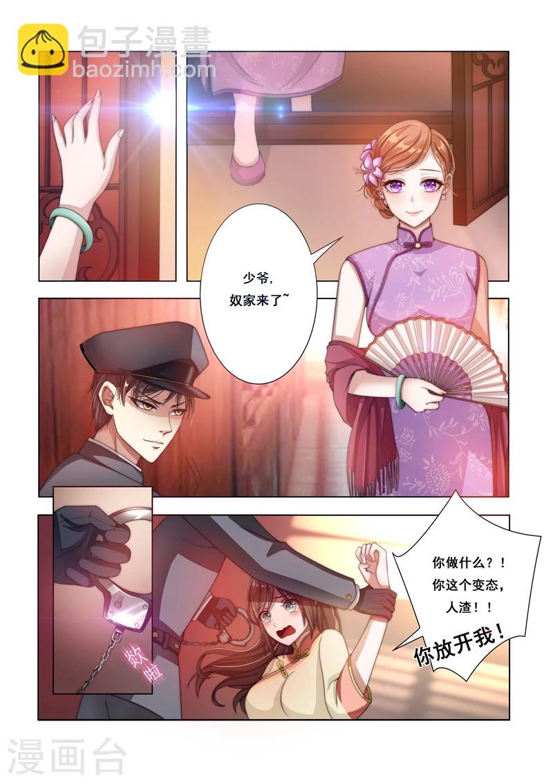 🍱司少你老婆又跑了 第13话 在她面前交欢 第5页