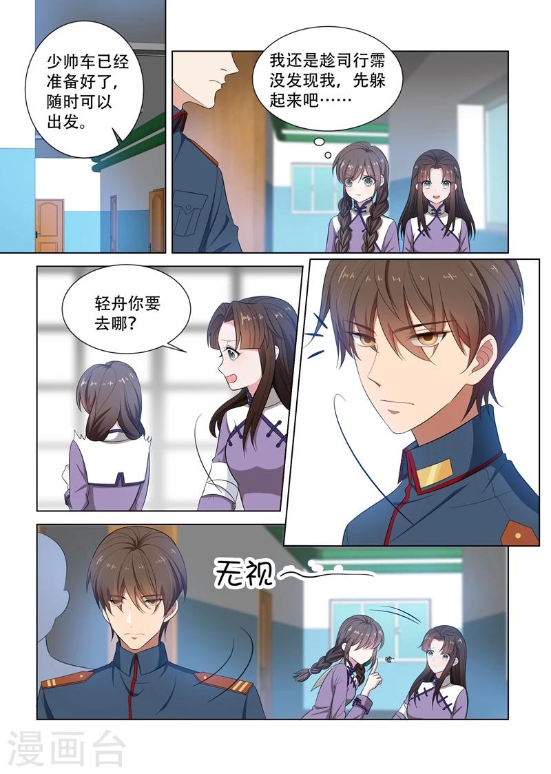 🍱司少你老婆又跑了 第120话 嚣张至极 第1页