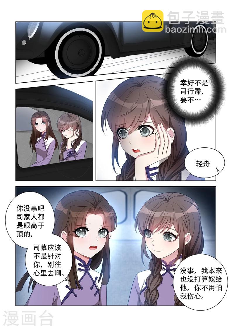 🍱司少你老婆又跑了 第120话 嚣张至极 第2页