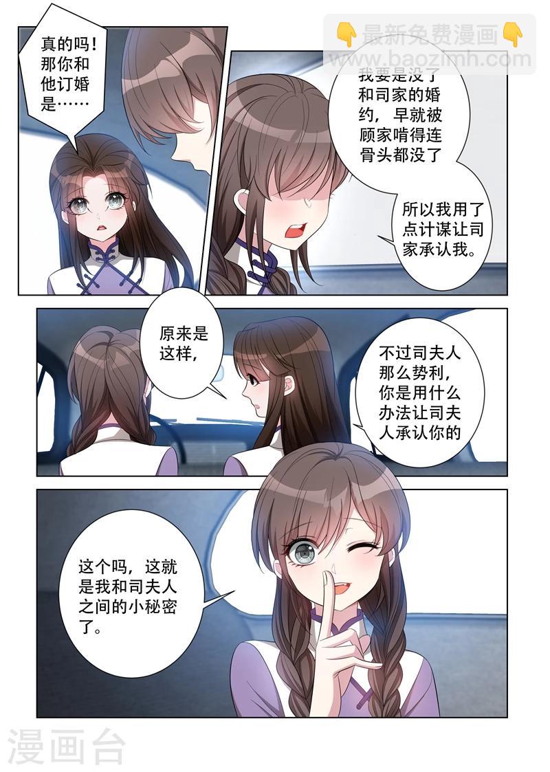 🍱司少你老婆又跑了 第120话 嚣张至极 第3页