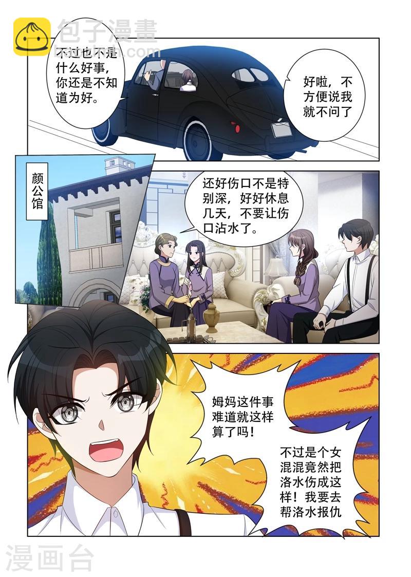 🍱司少你老婆又跑了 第120话 嚣张至极 第4页