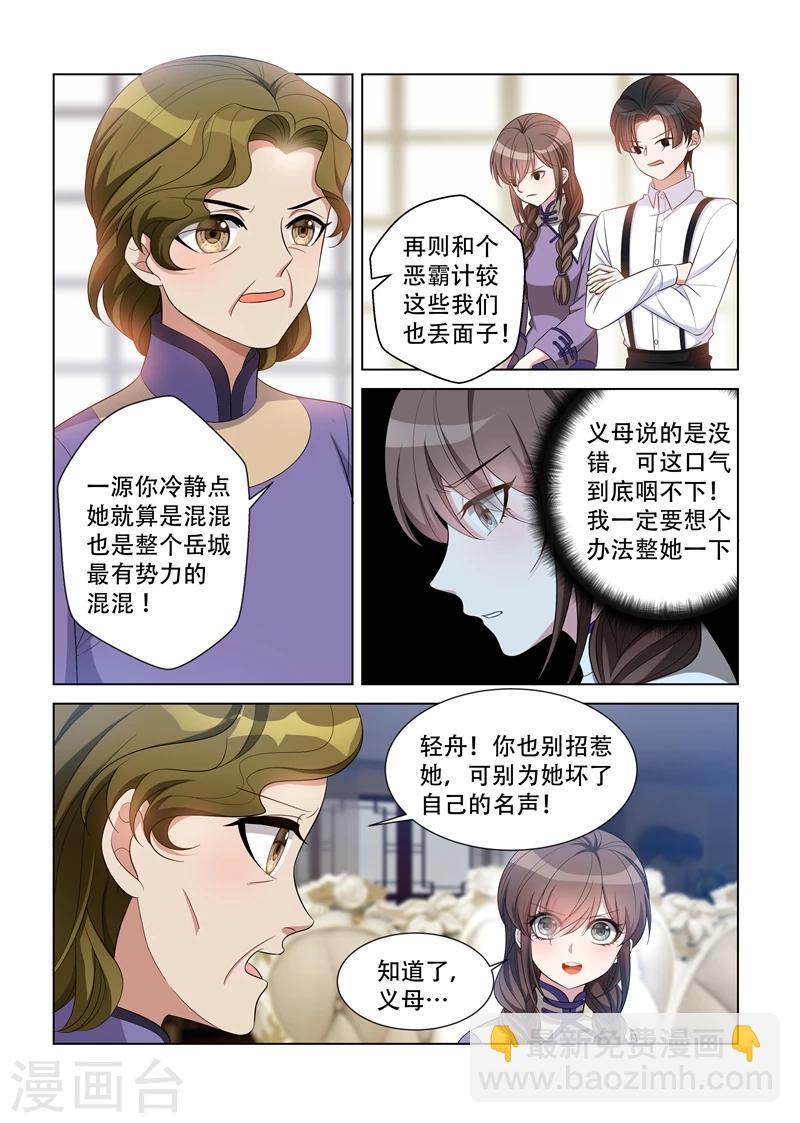 🍱司少你老婆又跑了 第120话 嚣张至极 第5页