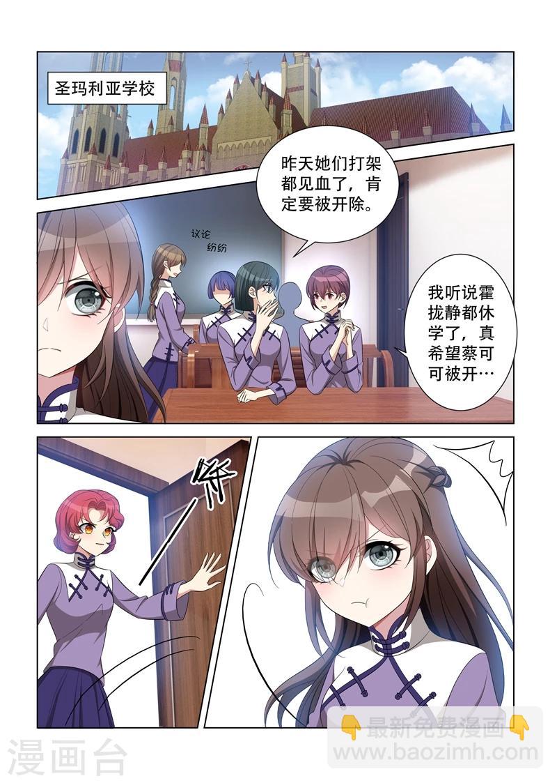 🍱司少你老婆又跑了 第120话 嚣张至极 第6页