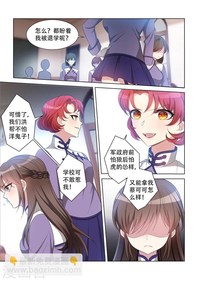 🍱司少你老婆又跑了 第120话 嚣张至极 第7页