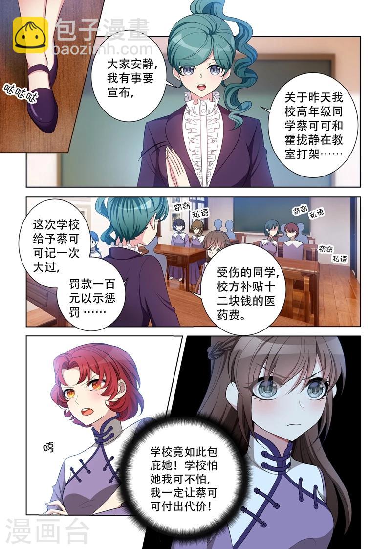 🍱司少你老婆又跑了 第120话 嚣张至极 第8页