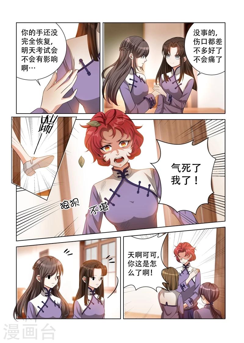 🍱司少你老婆又跑了 第122话 谁偷试卷？ 第1页